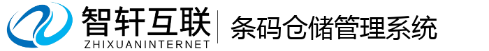 条码仓储管理系统